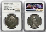 1 рубль 1859 года