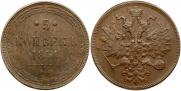 5 kopecks 1861 year