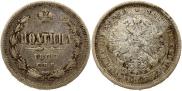 Полтина 1877 года