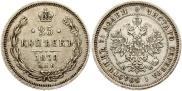 25 копеек 1878 года