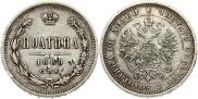 Полтина 1880 года