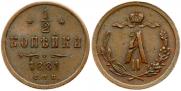 1/2 копейки 1881 года