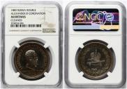 1 rouble 1883 year