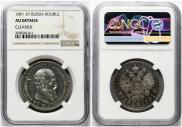 1 rouble 1891 year
