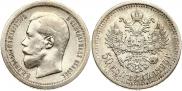 50 копеек 1895 года