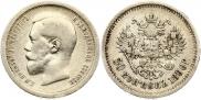 50 копеек 1896 года