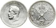 1 рубль 1896 года