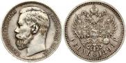 1 рубль 1896 года