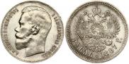 1 рубль 1897 года