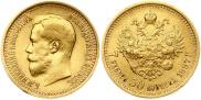7,5 рублей 1897 года