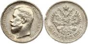 50 копеек 1899 года