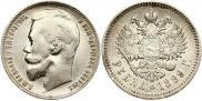 1 рубль 1899 года