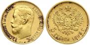 5 roubles 1899 year