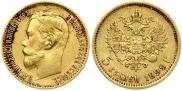 5 roubles 1899 year