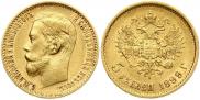 5 roubles 1899 year
