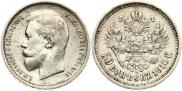 50 копеек 1910 года
