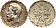 50 копеек 1912 года
