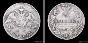 5 копеек 1827 года