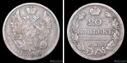 20 копеек 1825 года