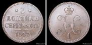 3 копейки 1843 года