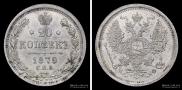 20 копеек 1879 года