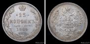 15 копеек 1864 года