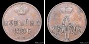 1 копейка 1856 года