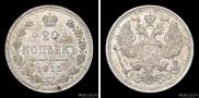 20 kopecks 1915 year
