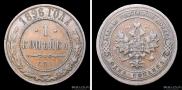 1 копейка 1896 года