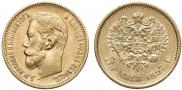 5 рублей 1897 года