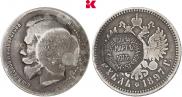1 рубль 1897 года