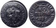1 копейка 1707 года
