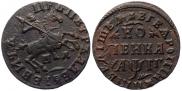1 копейка 1713 года