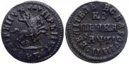 1 kopeck 1713 year