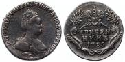 Гривенник 1785 года