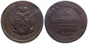 5 kopecks 1808 year