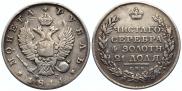 1 рубль 1811 года
