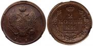 2 копейки 1818 года