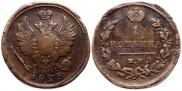 1 kopeck 1823 year