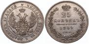 25 копеек 1849 года