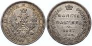 Poltina 1857 year