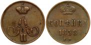 1 копейка 1858 года