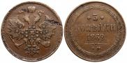 3 копейки 1862 года