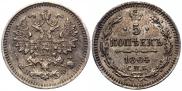 5 копеек 1864 года