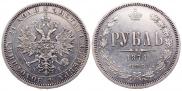 1 рубль 1871 года