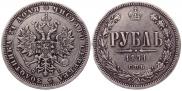 1 рубль 1871 года