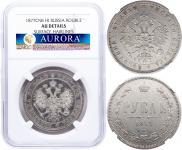 1 rouble 1877 year