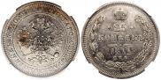 25 копеек 1877 года