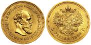 5 рублей 1888 года