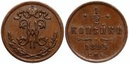 1/2 копейки 1895 года